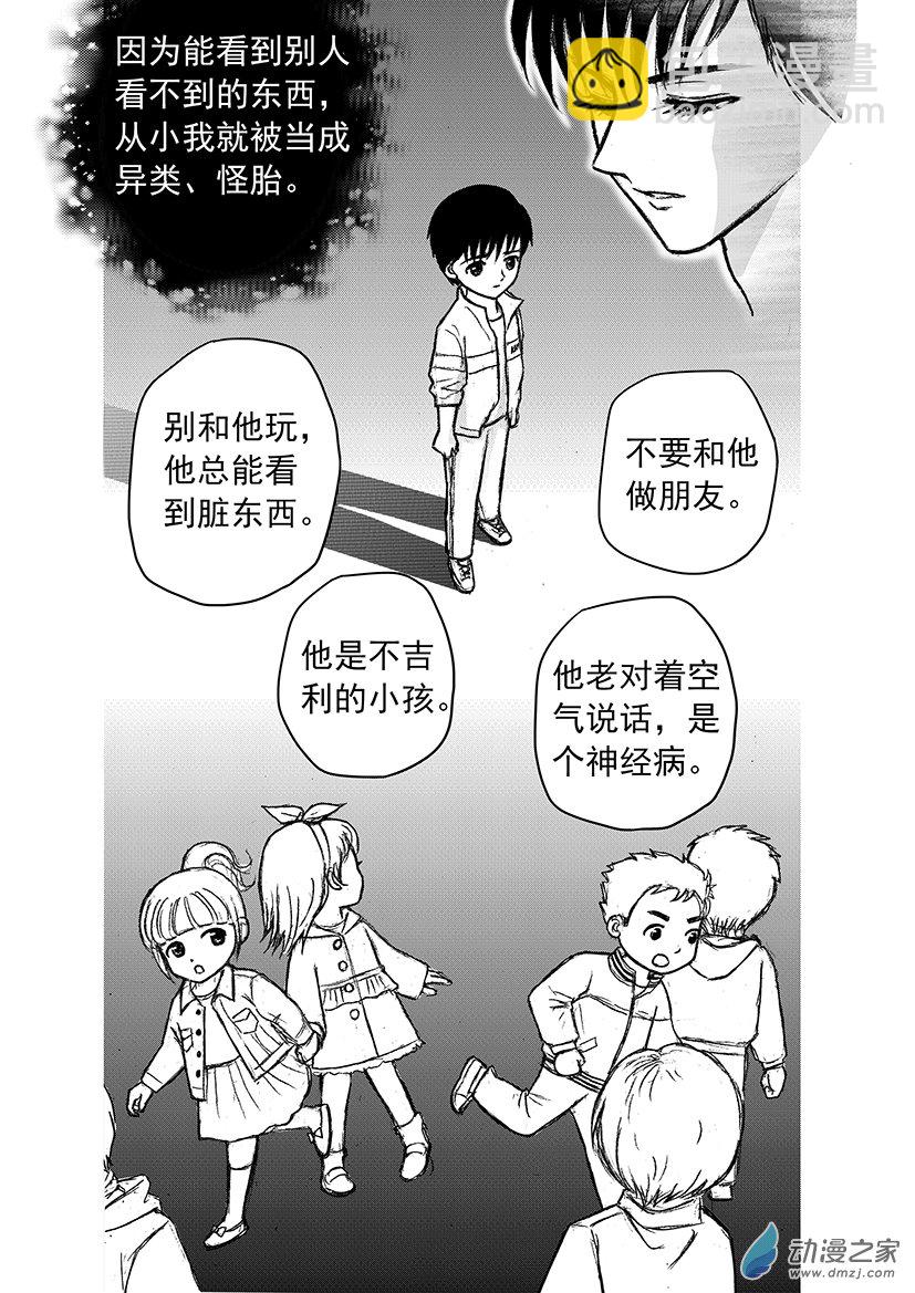 第11话 通灵的幼年往事-第11话