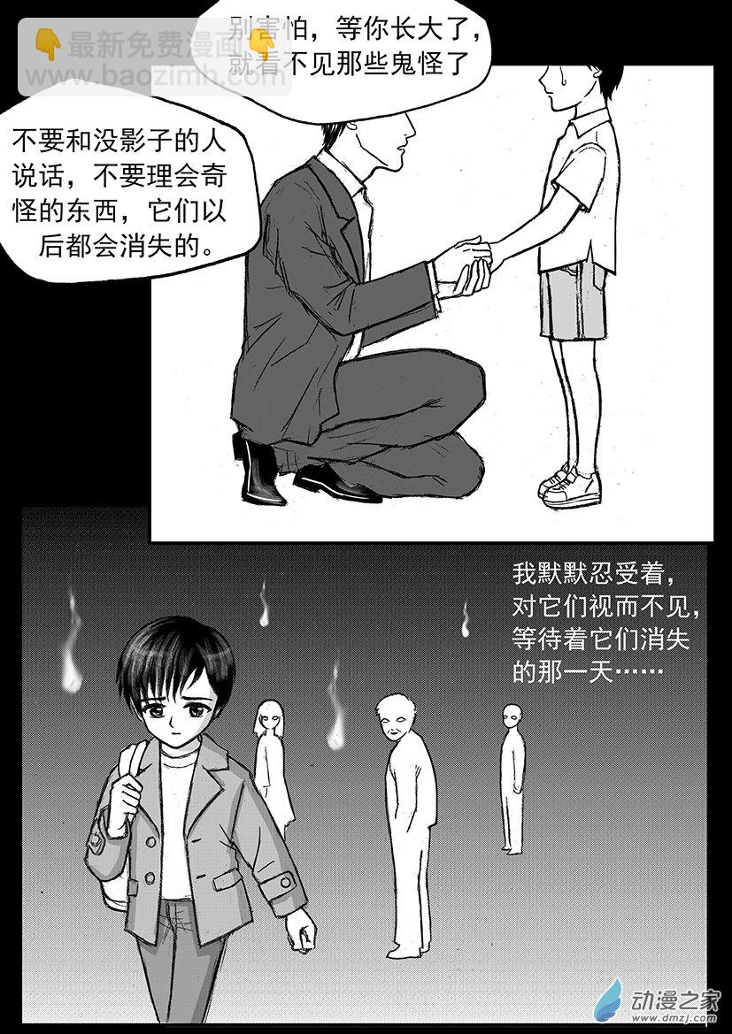 第11话 通灵的幼年往事-第11话