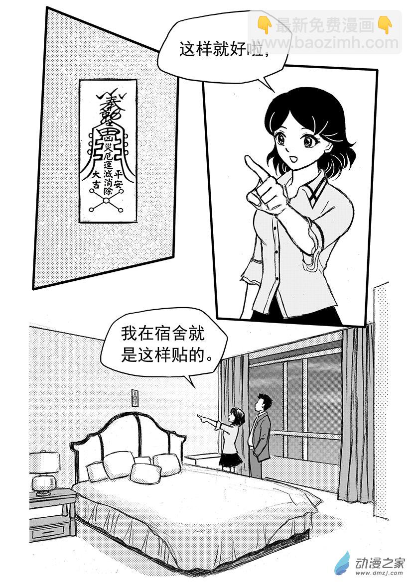 第15话 佳佳有危险-第15话
