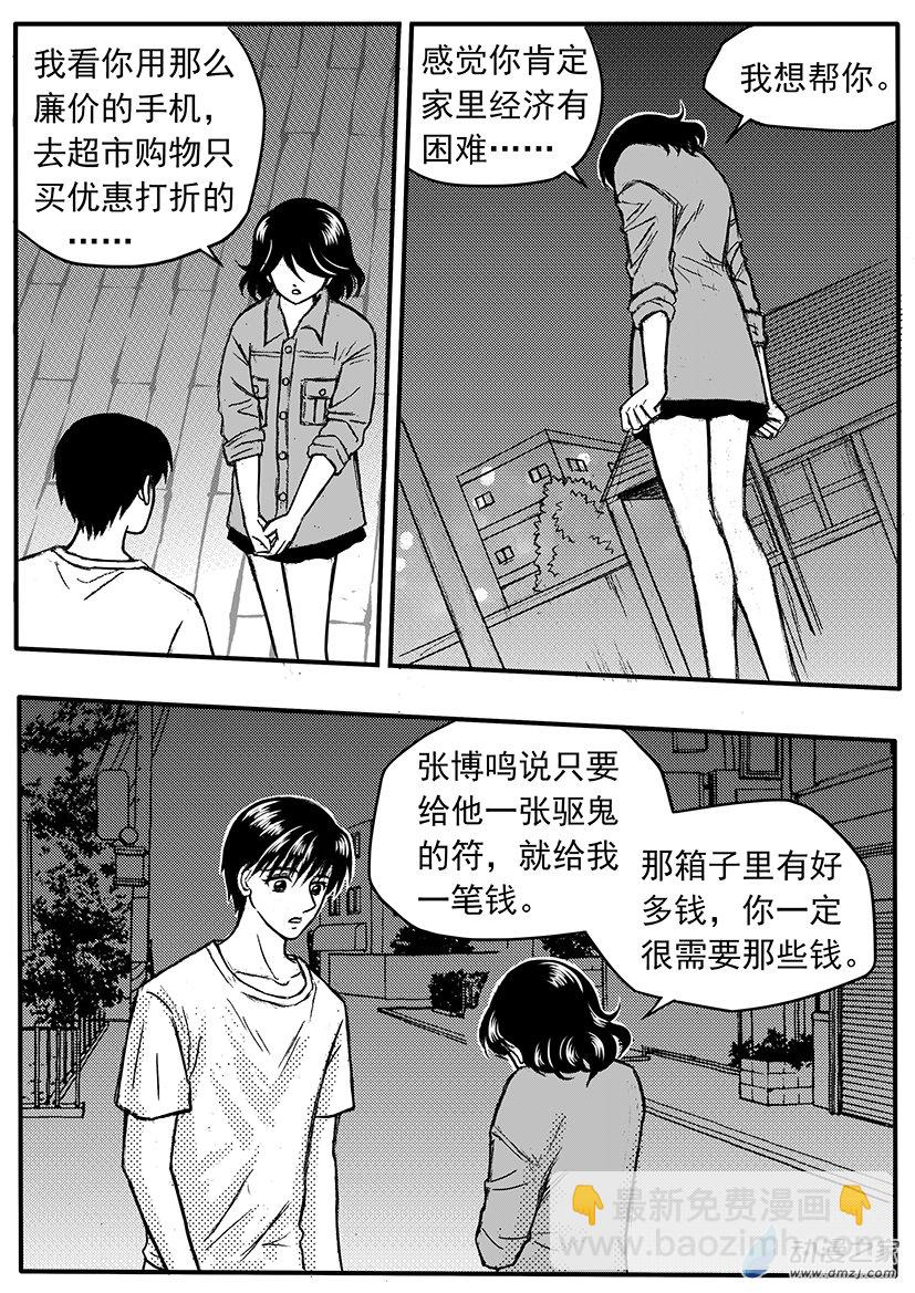 第18话（下） 滋养之魔爪-第19话