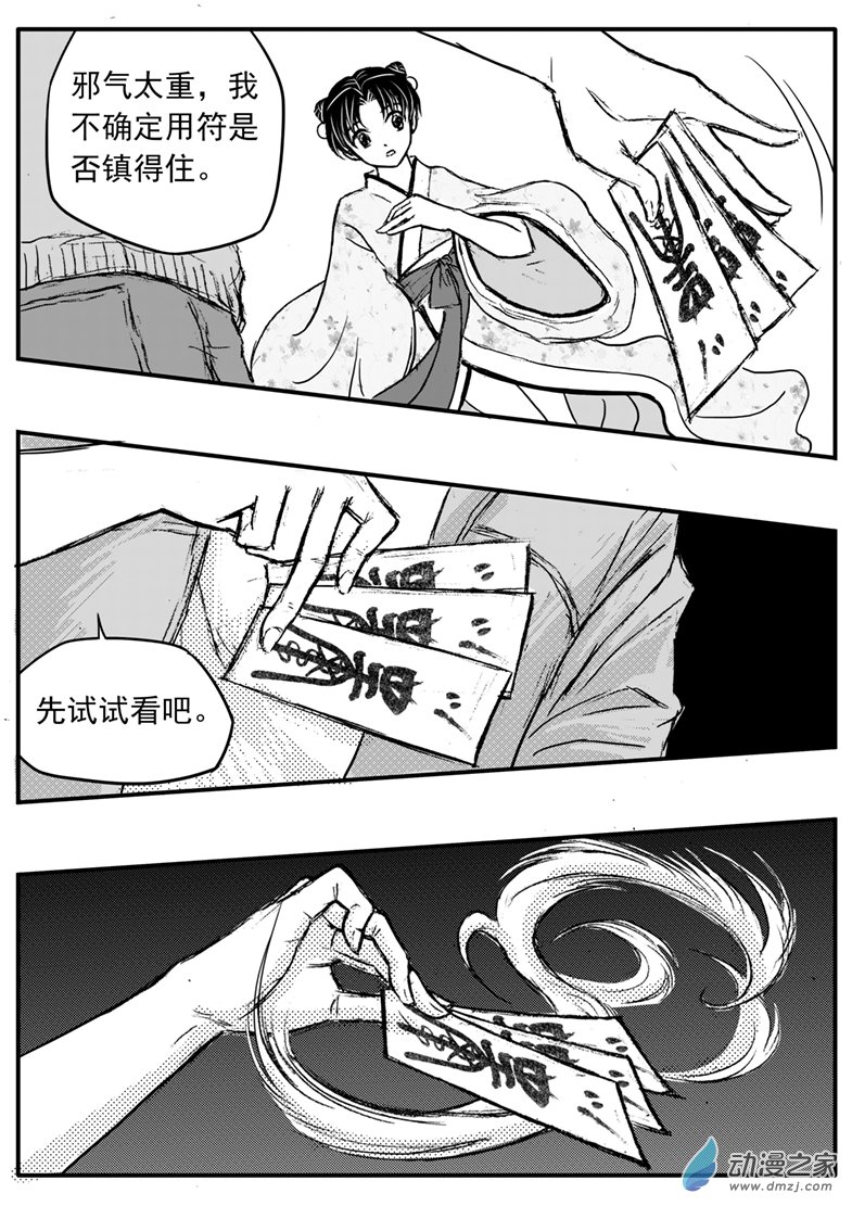 第24话 镇山符-第27话