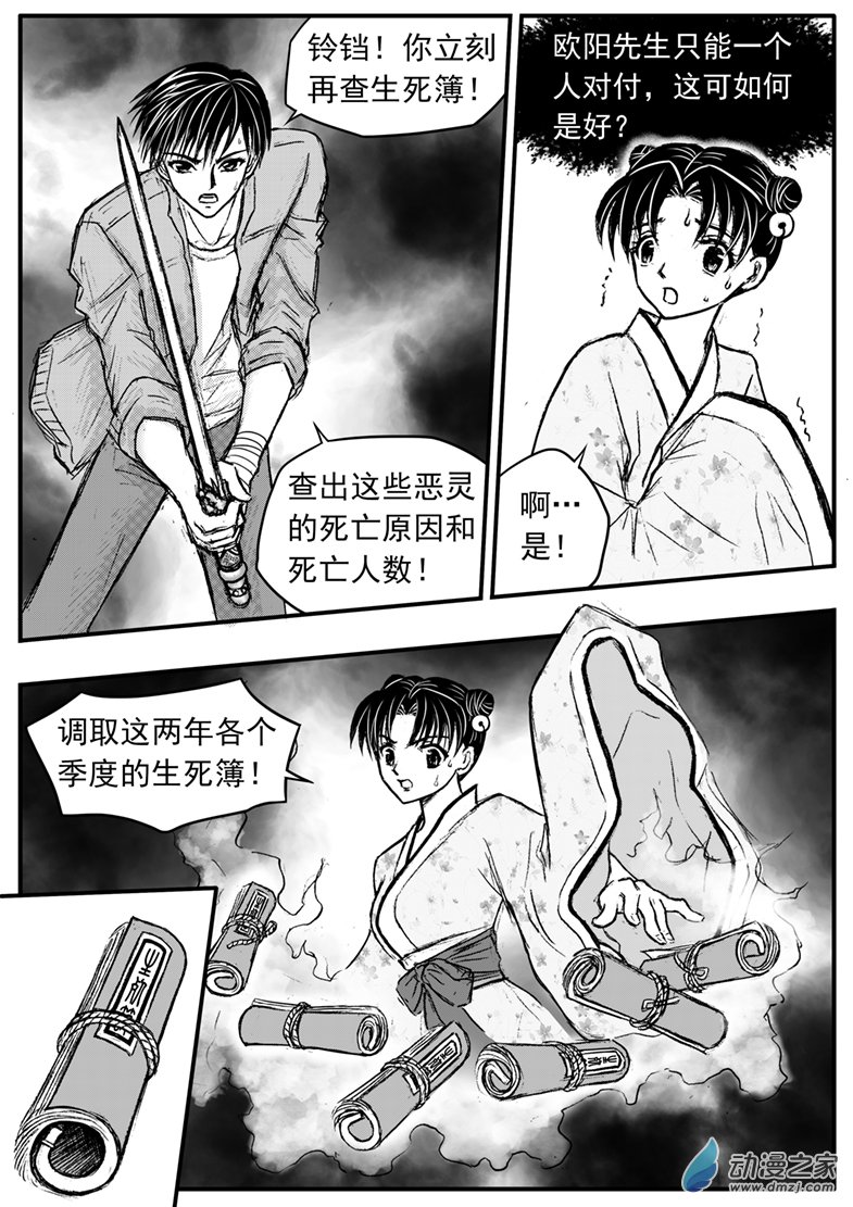 第26话 寡不敌众-第29话