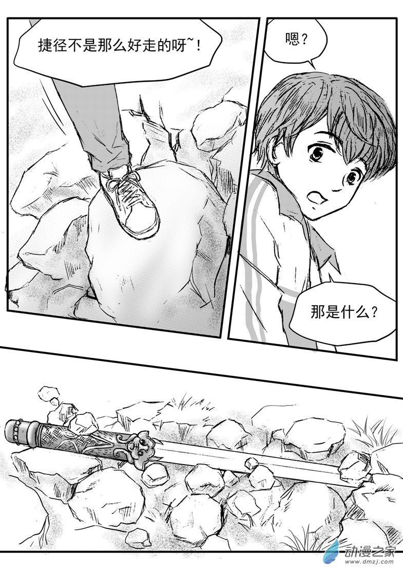 第41话 遗失的灭灵剑-第45话