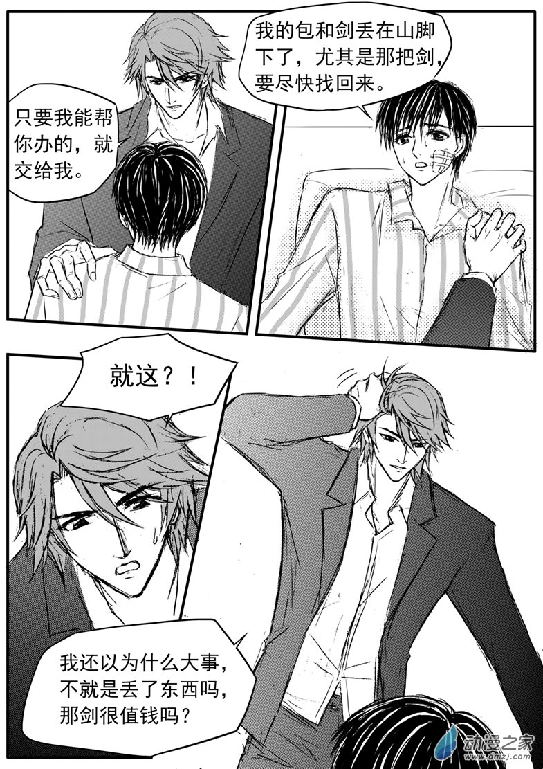 第41话 遗失的灭灵剑-第45话