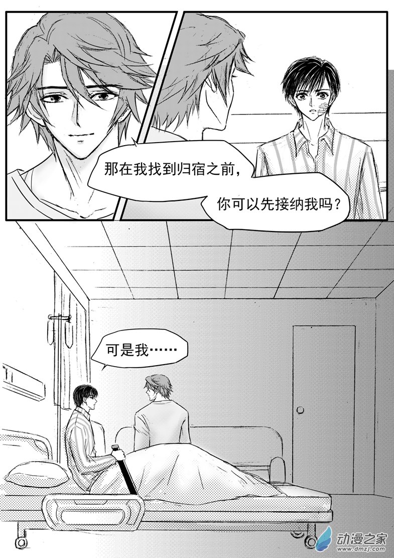 第53话 请收留我-第57话