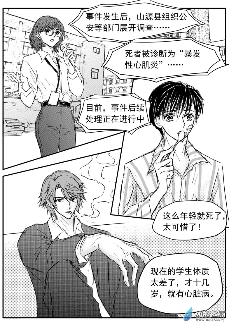 第61话 尼古丁-第65话