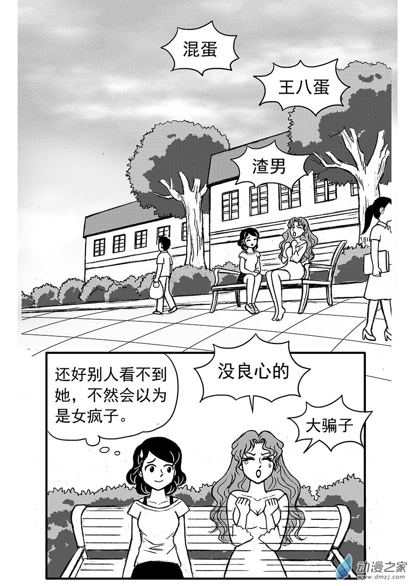 第09话 鬼闺蜜的鼓励-第9话
