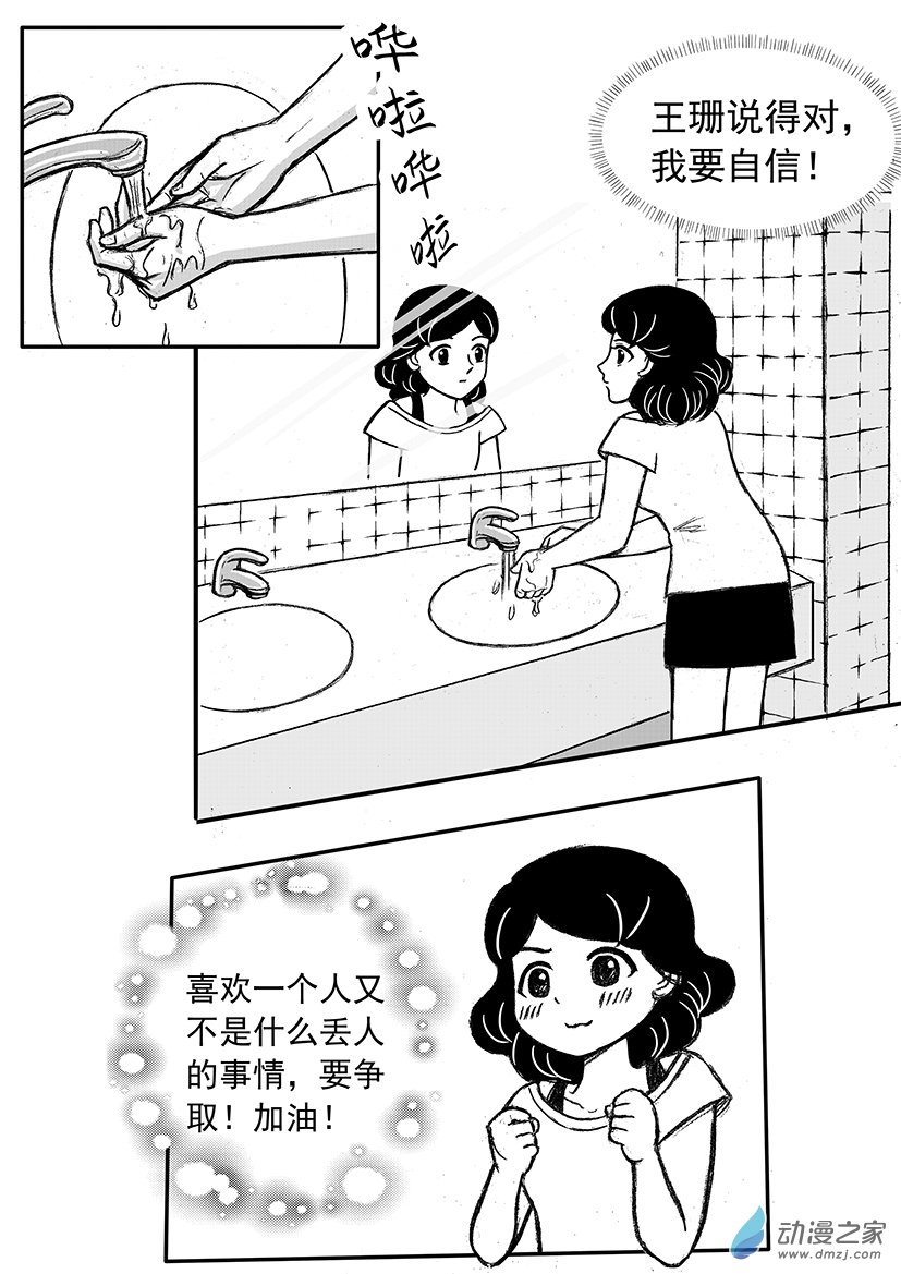 第09话 鬼闺蜜的鼓励-第9话