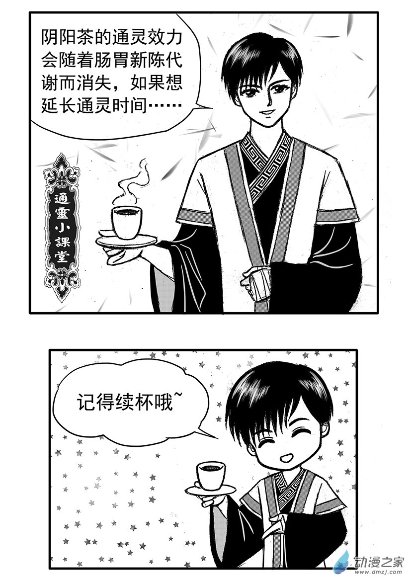第09话 鬼闺蜜的鼓励-第9话