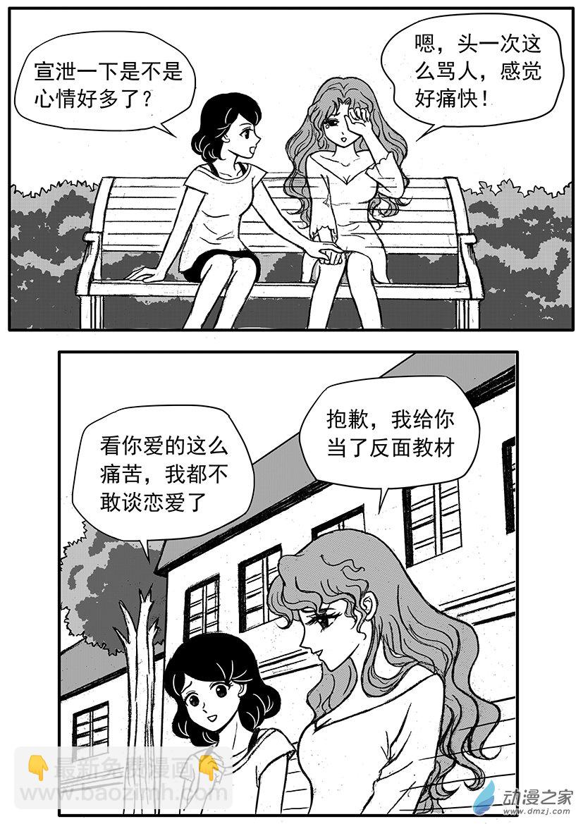 第09话 鬼闺蜜的鼓励-第9话