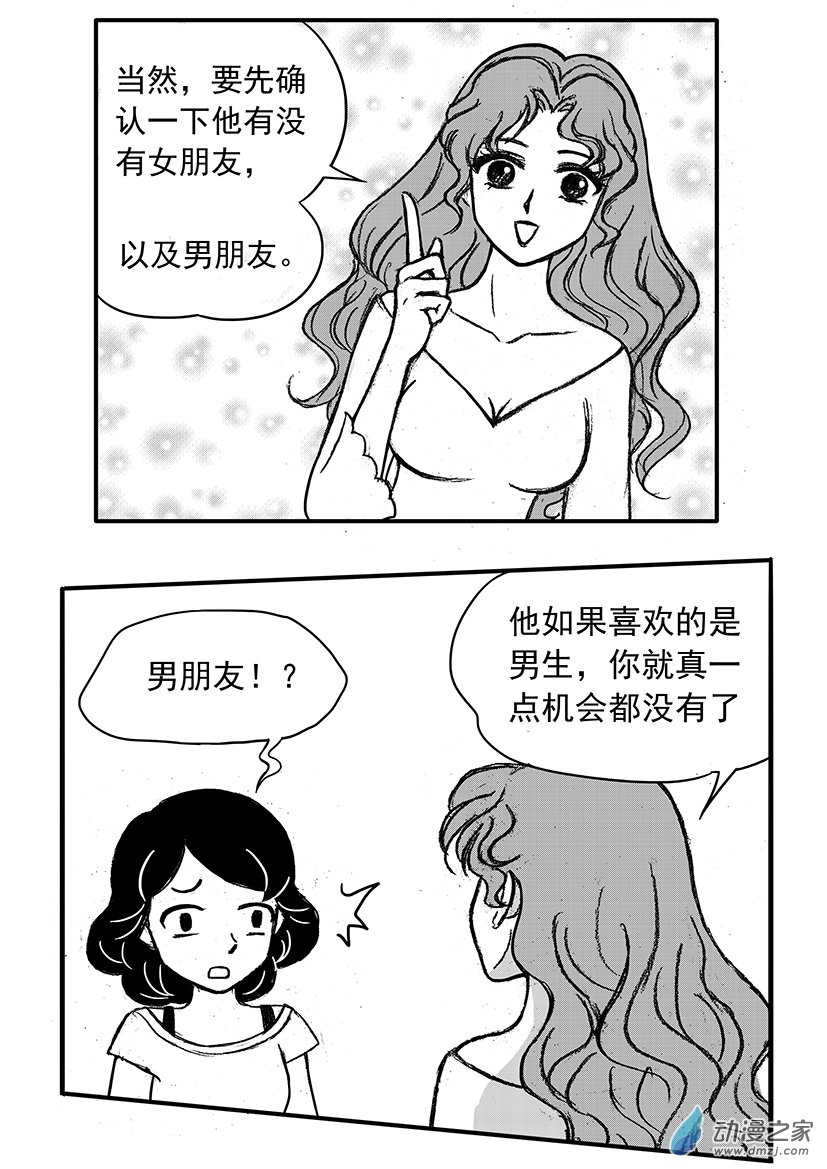 第09话 鬼闺蜜的鼓励-第9话