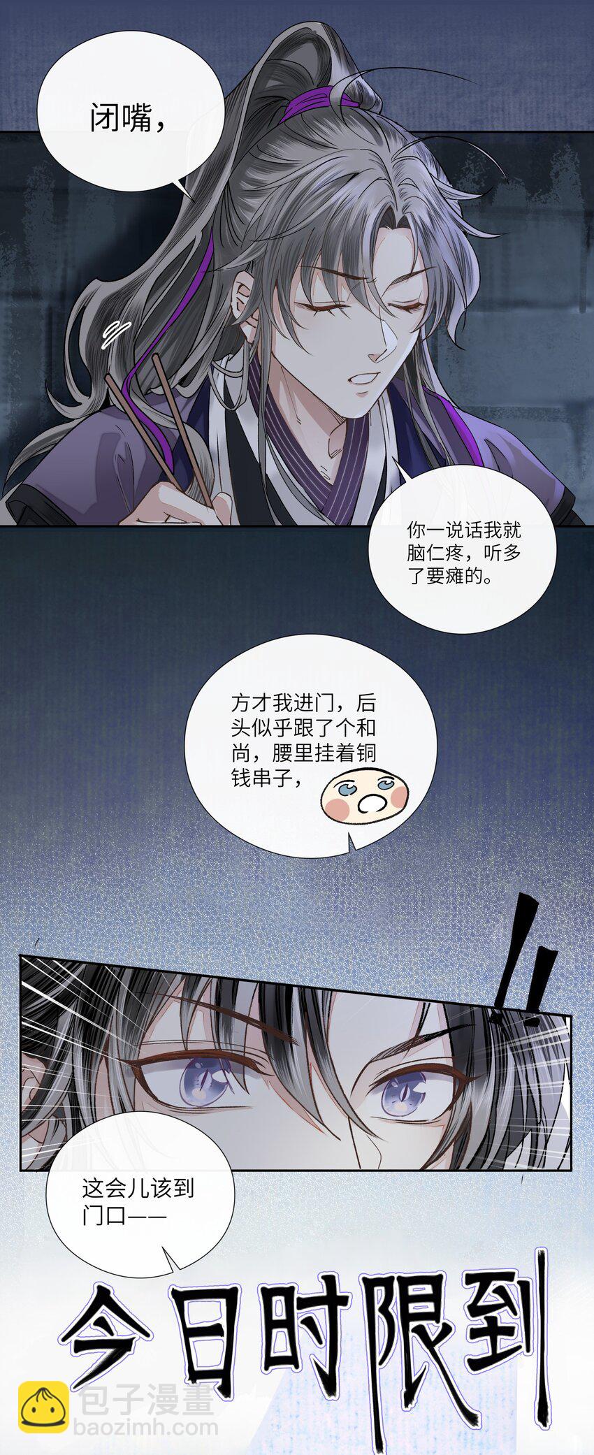 003 今日时限已到-第5话