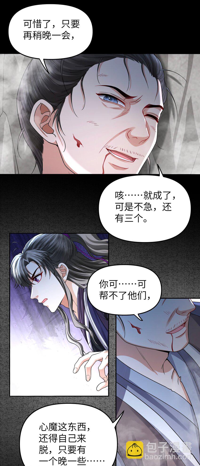 091 心魔-第99话