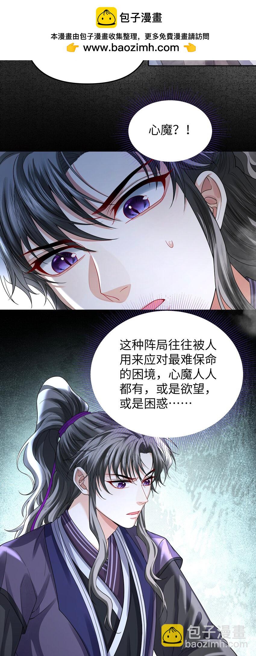 091 心魔-第99话