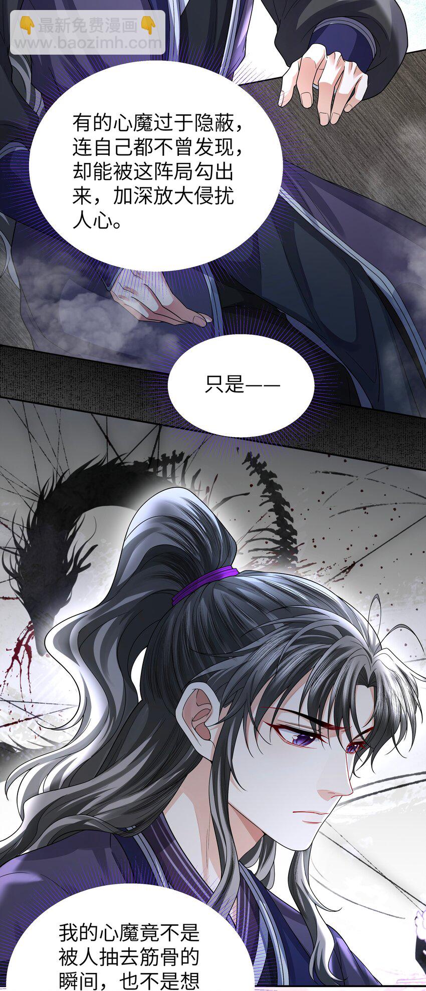 091 心魔-第99话