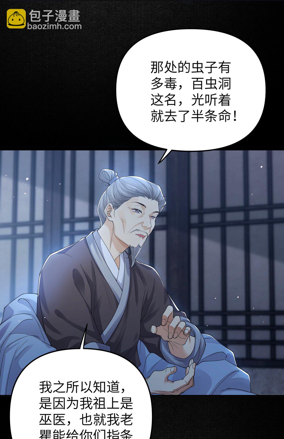 103 百虫洞-第111话