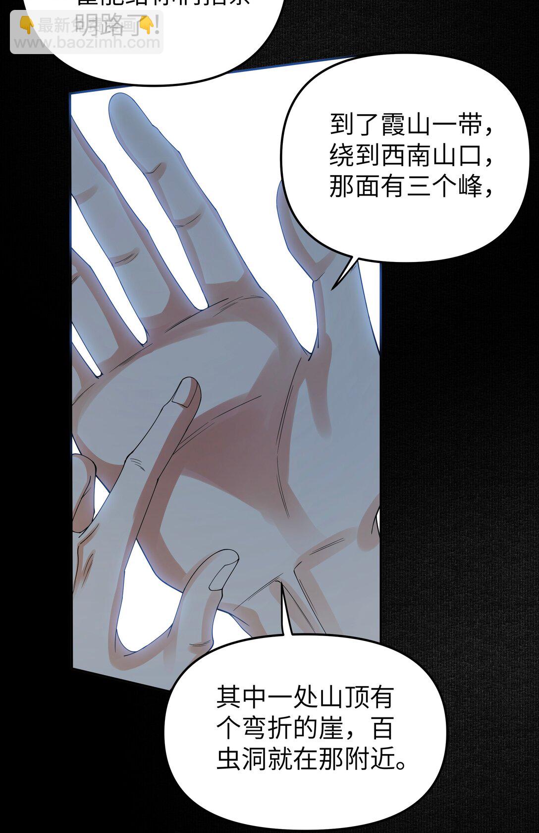 103 百虫洞-第111话