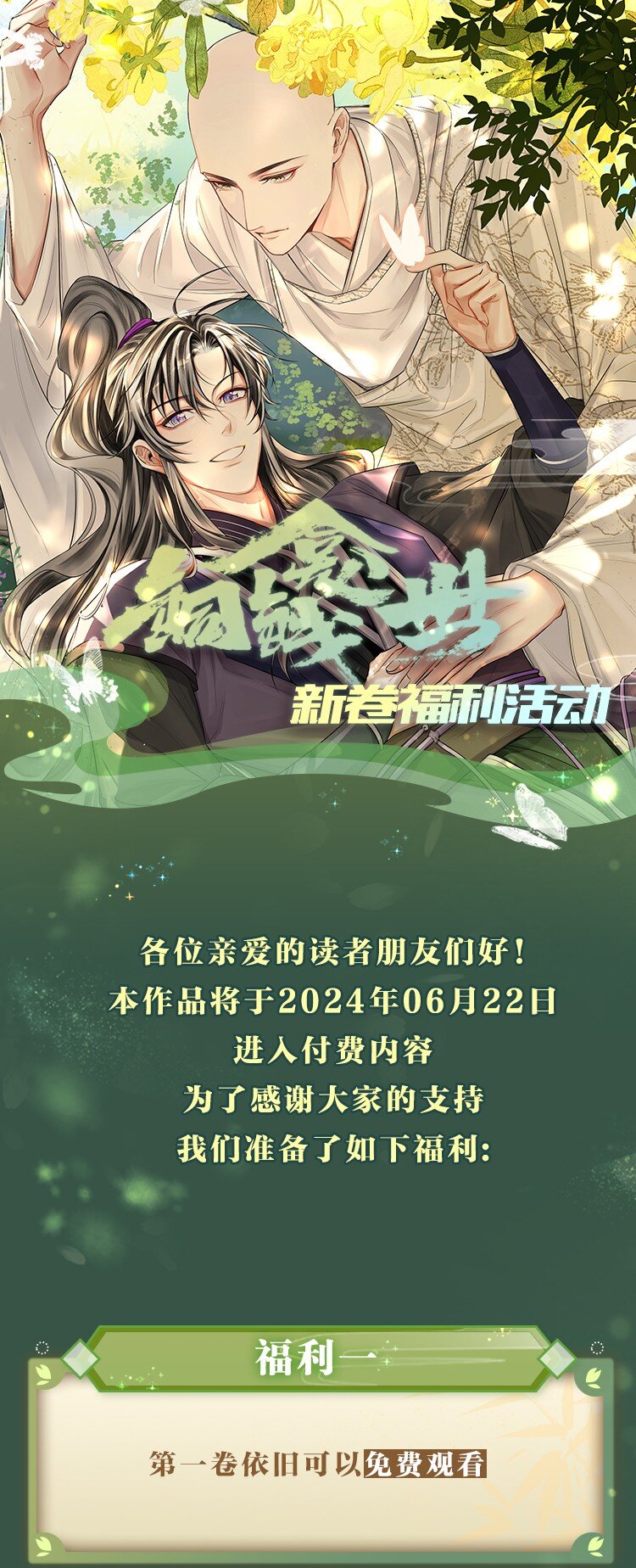 开卷福利 超高能福利、漫画周边&hellip;&hellip;新卷福利已备齐-第117话