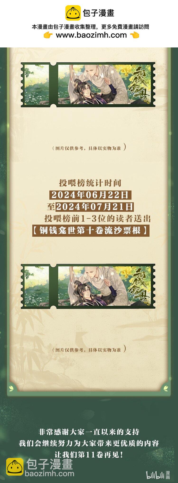 开卷福利 超高能福利、漫画周边&hellip;&hellip;新卷福利已备齐-第117话