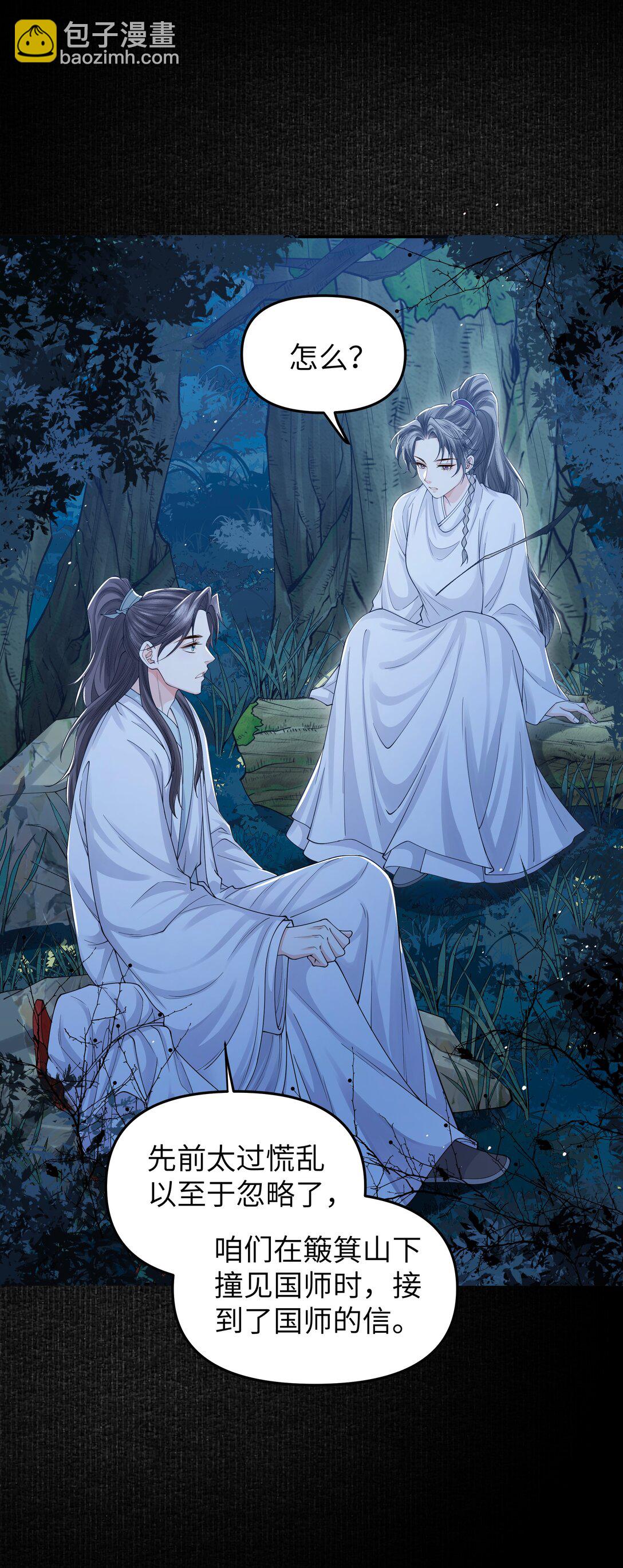 110 国师-第119话