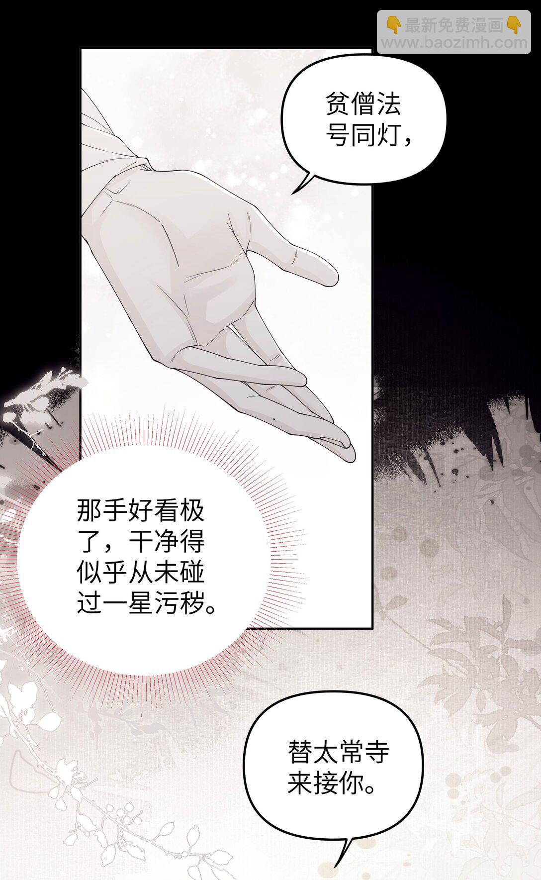 110 国师-第119话