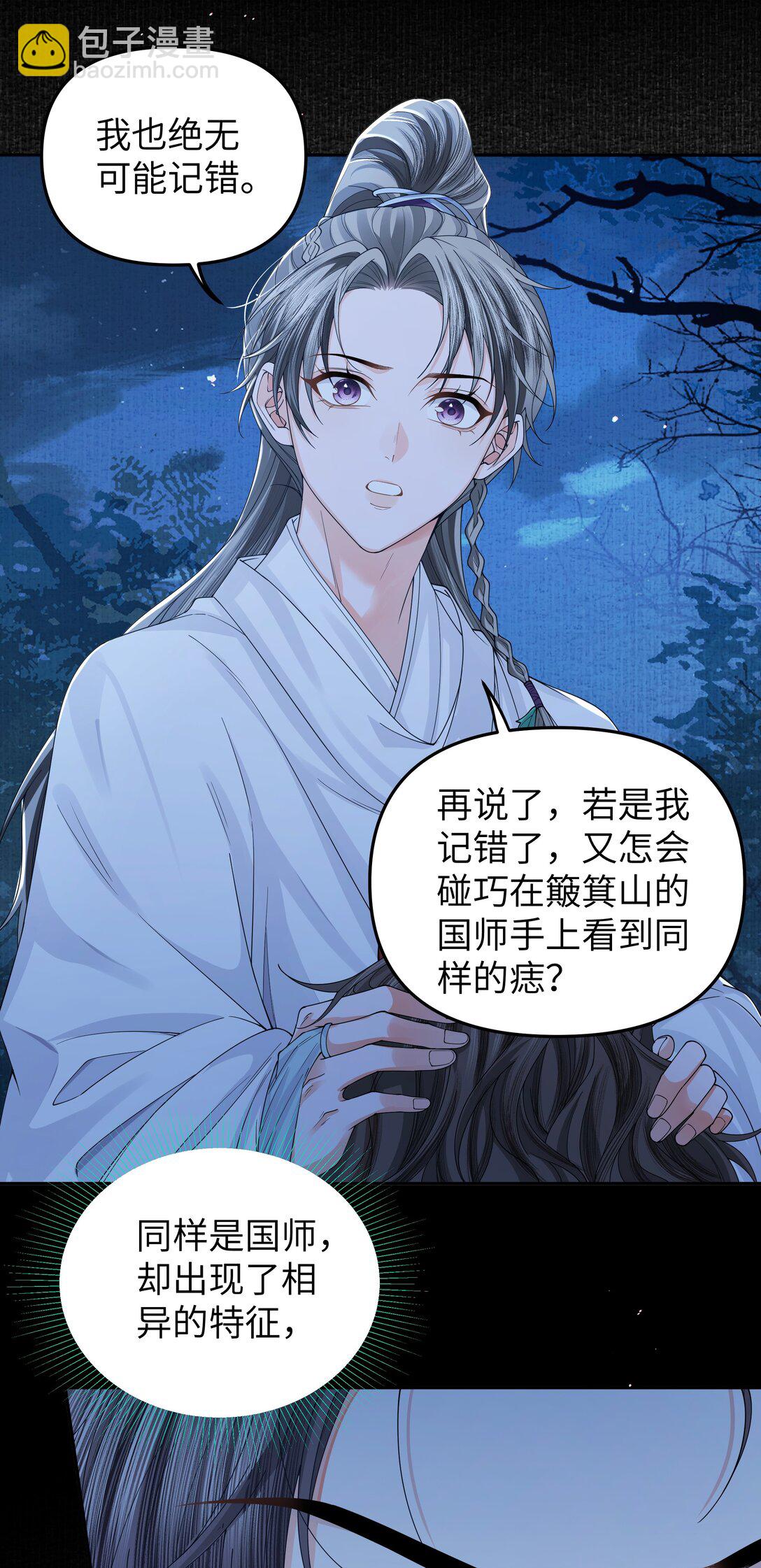 110 国师-第119话