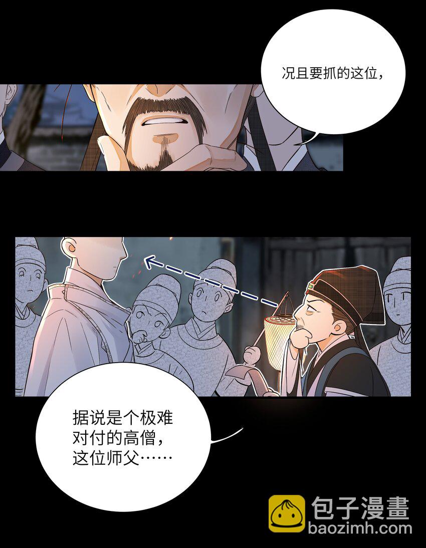 007 玄悯-第9话