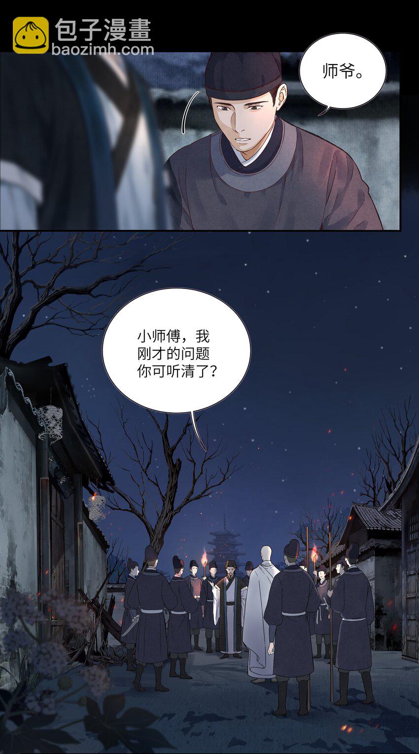 007 玄悯-第9话