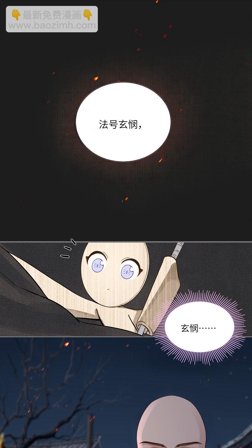007 玄悯-第9话