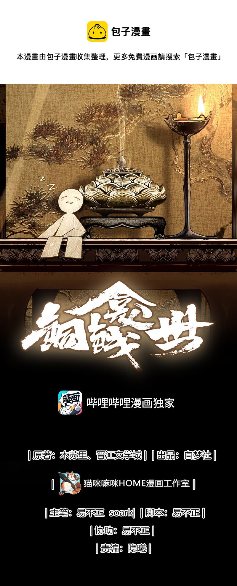 008 味道-第11话