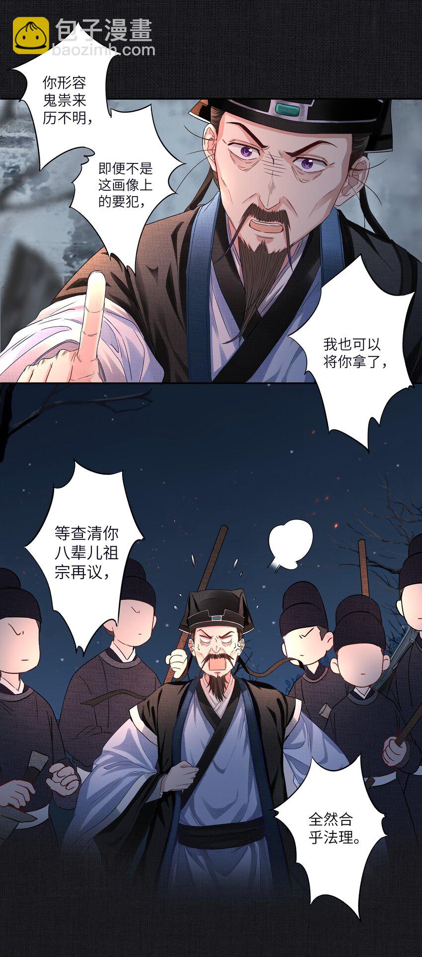 008 味道-第11话