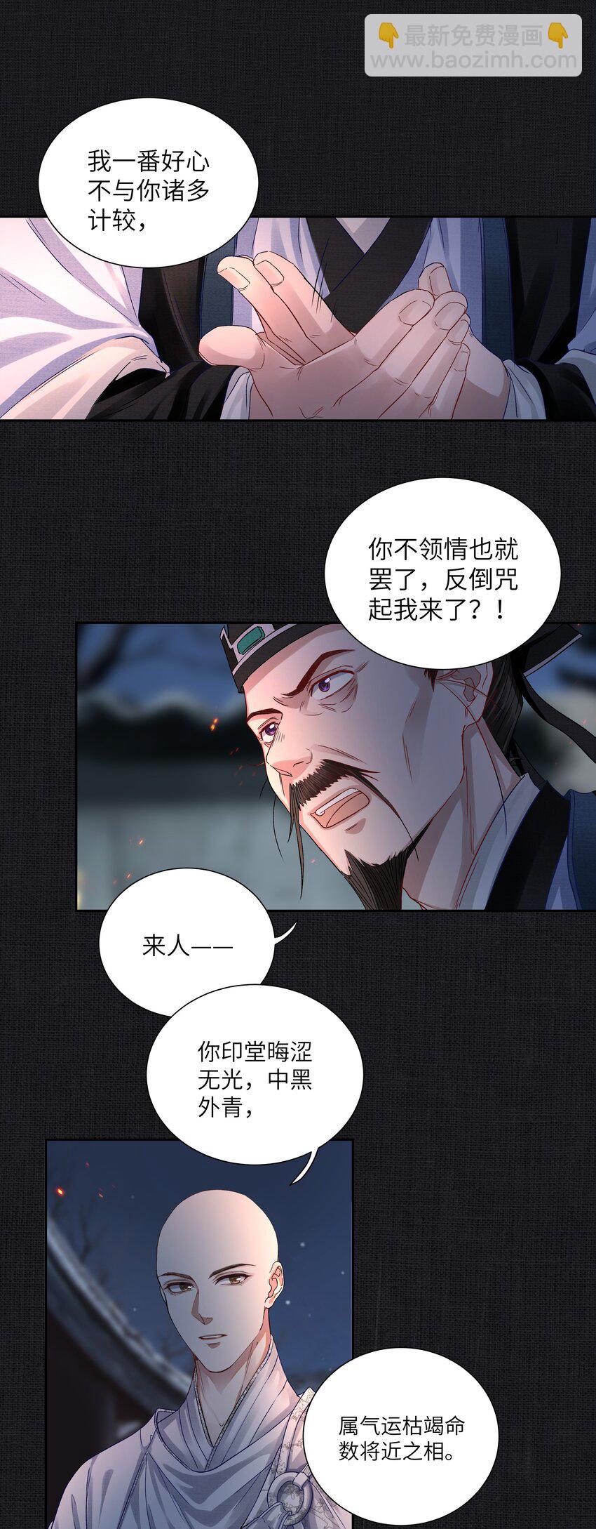 008 味道-第11话