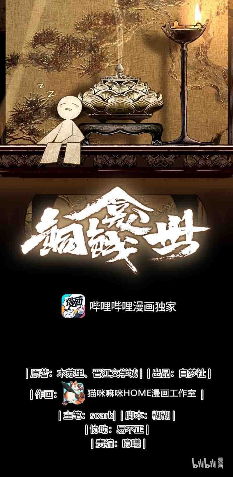 027 怨鬼(1/2)-第31话