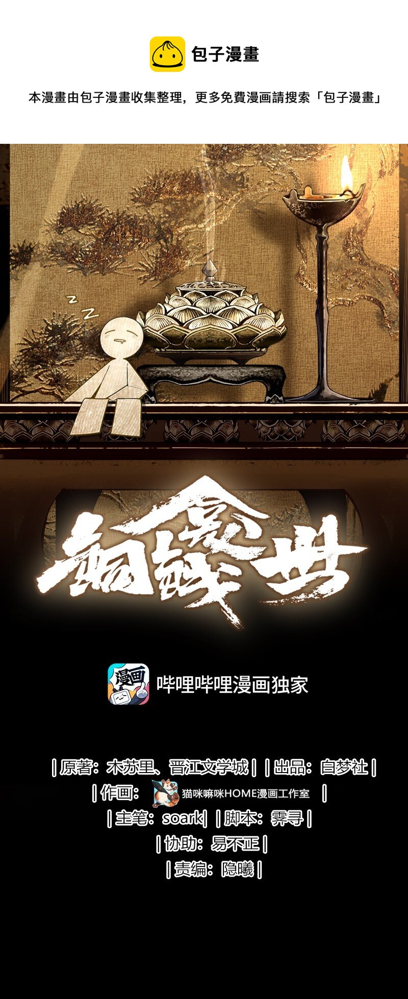 044 换命-第49话