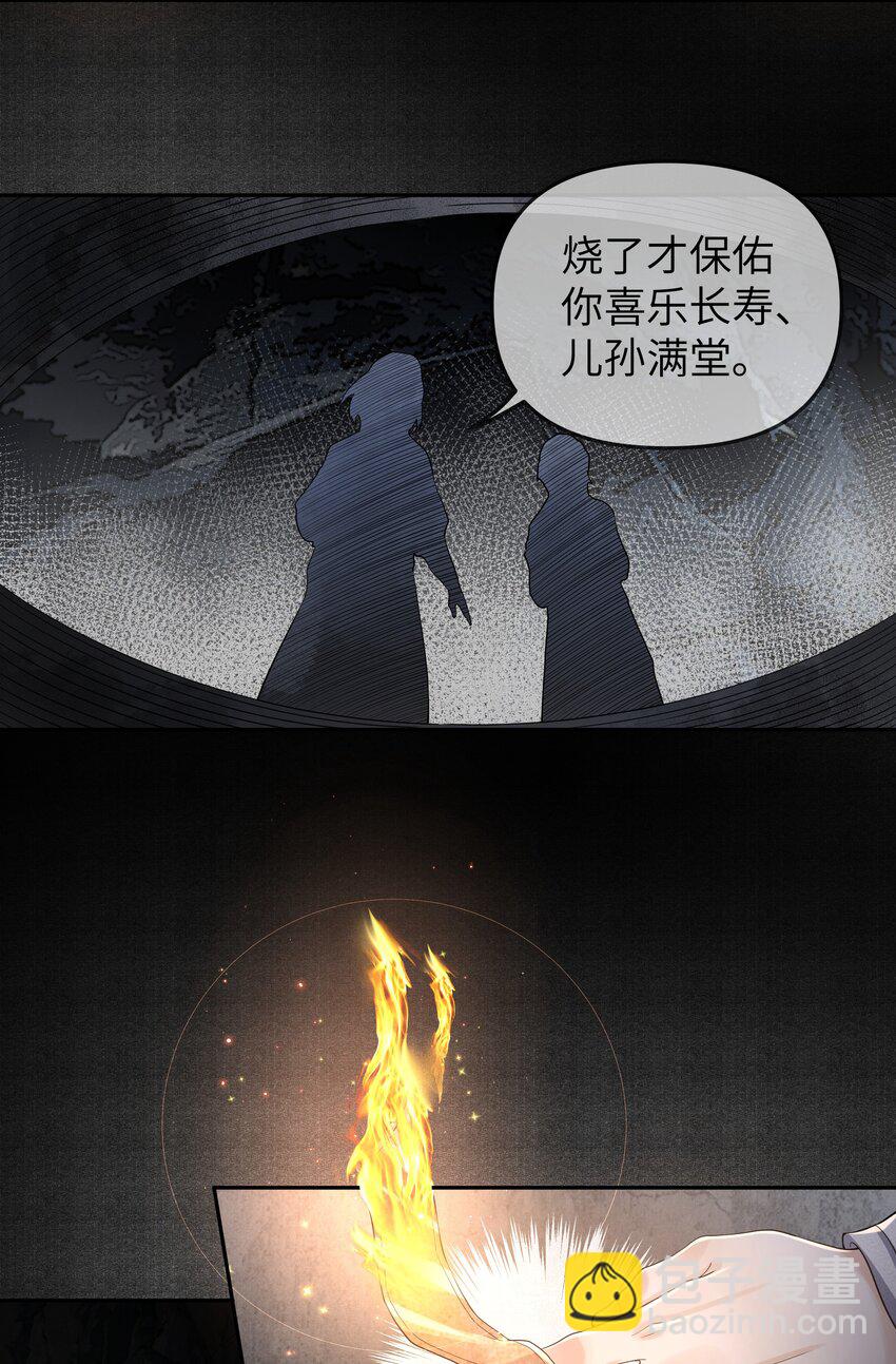 044 换命-第49话
