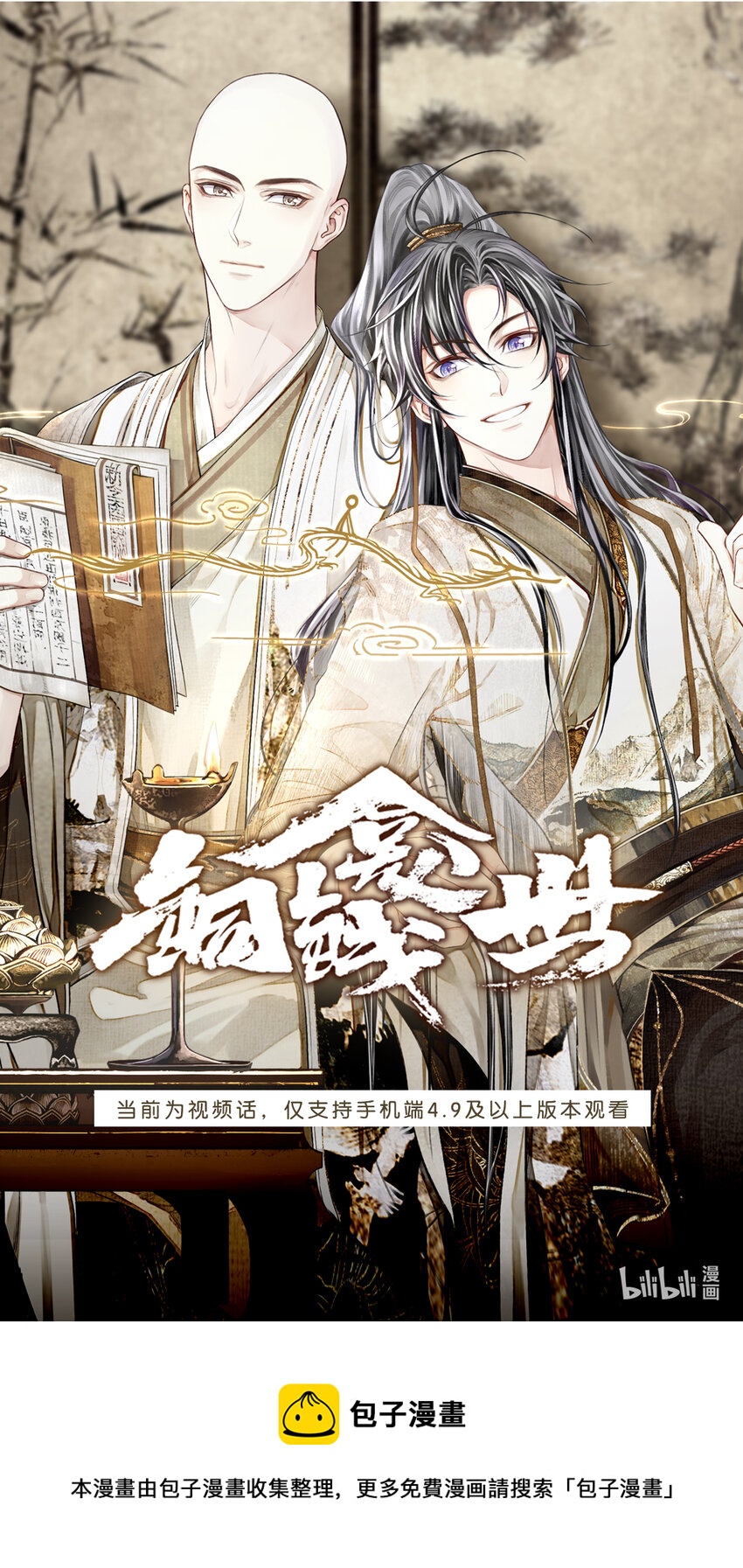 视频预告 铜钱龛世-第1话