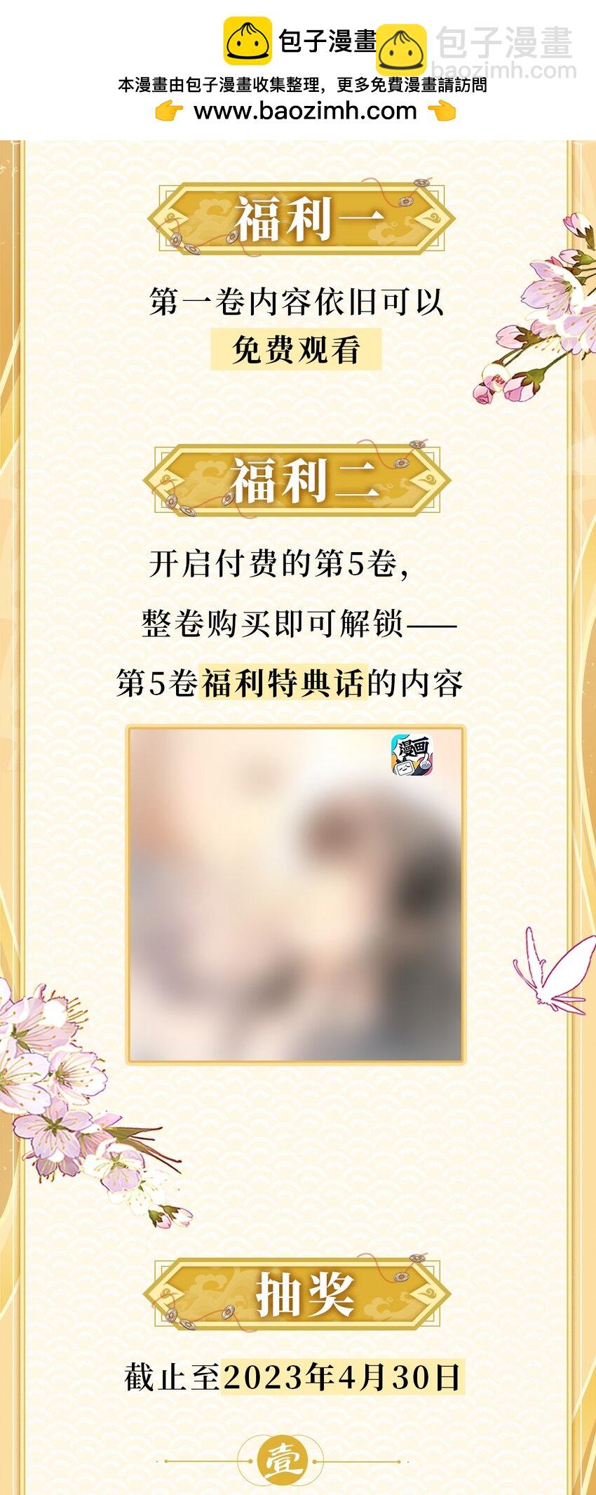 开卷福利 超高能福利、主笔亲签绘、漫画周边&hellip;&hellip;新卷福利已备齐-第63话