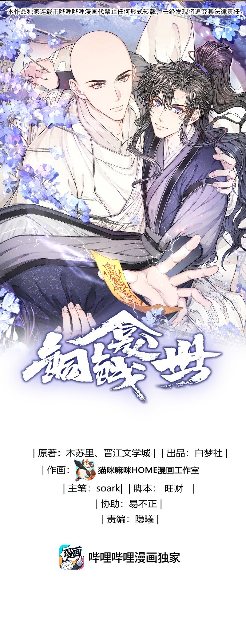 070 摸头-第77话