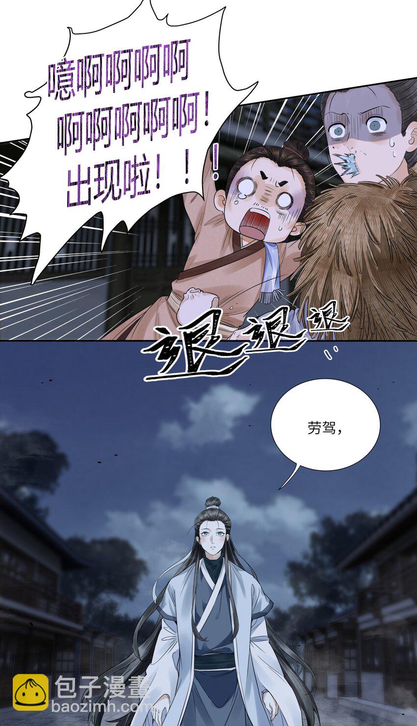 001 书生鬼魂-第3话