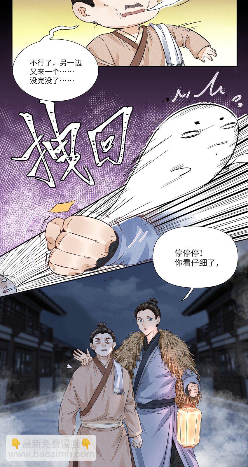 001 书生鬼魂-第3话