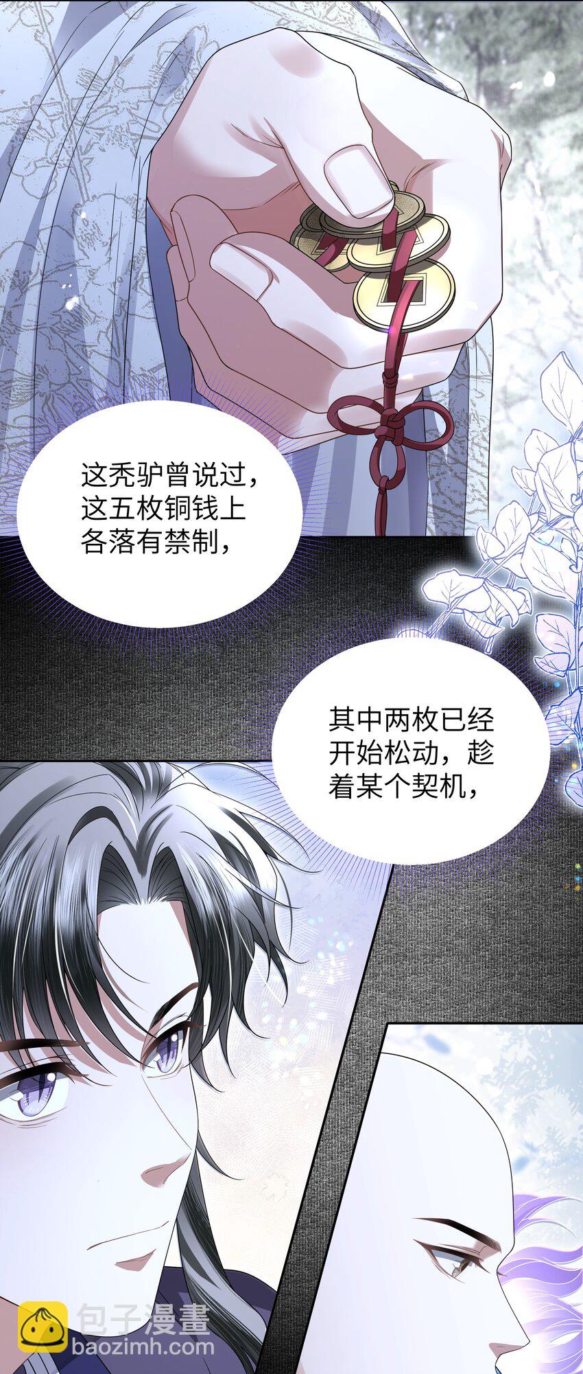 076 龙涎-第83话