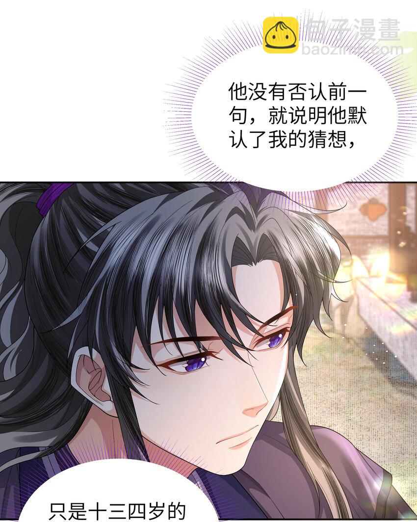 084 簸箕山-第91话