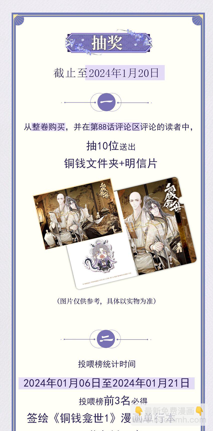 开卷福利 超高能福利、漫画签绘单行本、漫画周边&hellip;&hellip;新卷福利已备齐-第95话