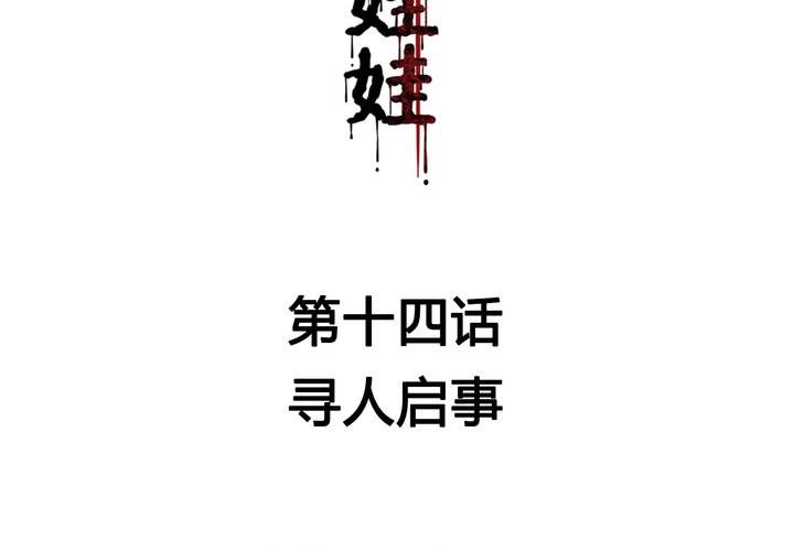 第14话 寻人启事(1/2)-第15话