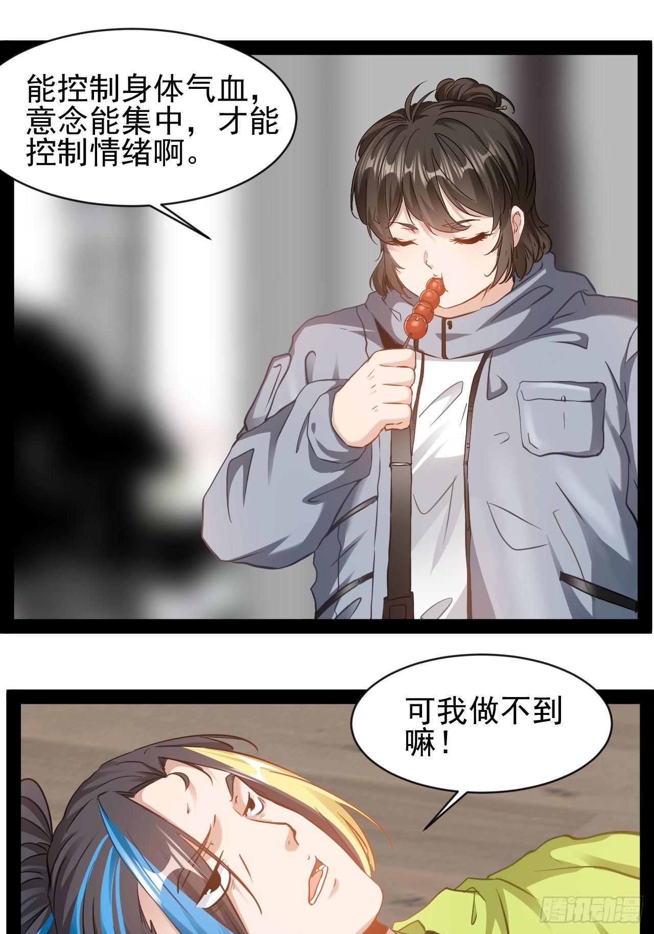 第28话 靠他真的行么(1/2)-第29话