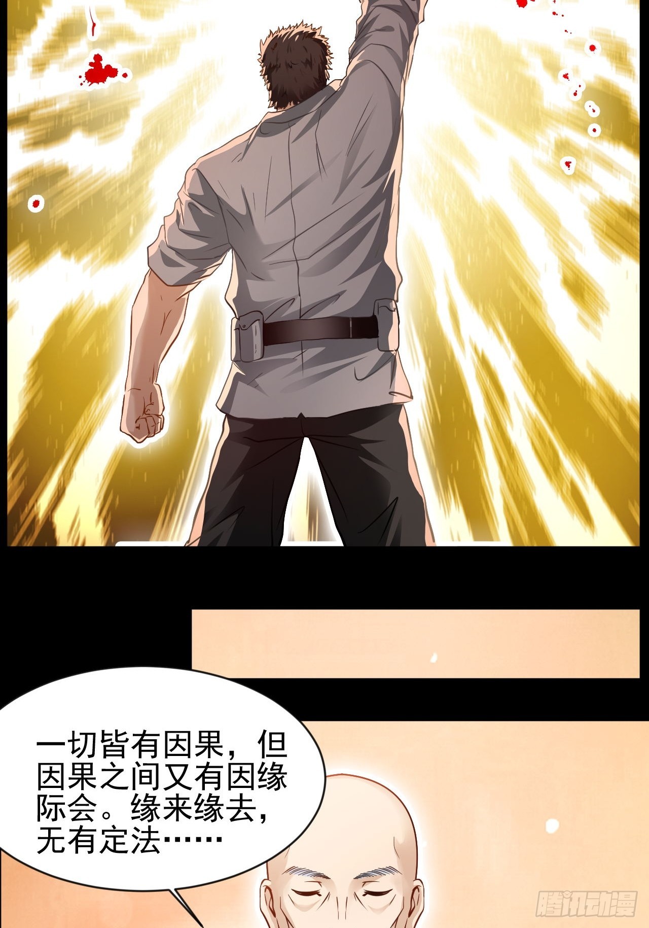 第28话 靠他真的行么(1/2)-第29话