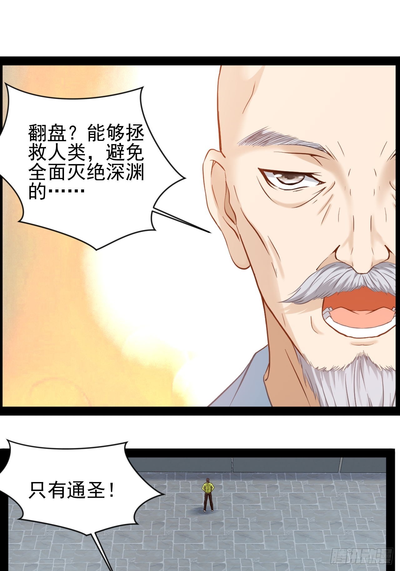 第28话 靠他真的行么(1/2)-第29话