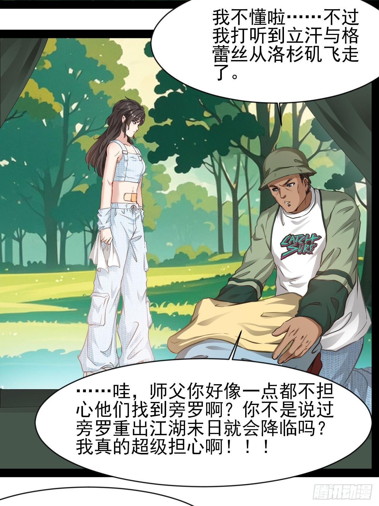第38话 太不争气了-第39话