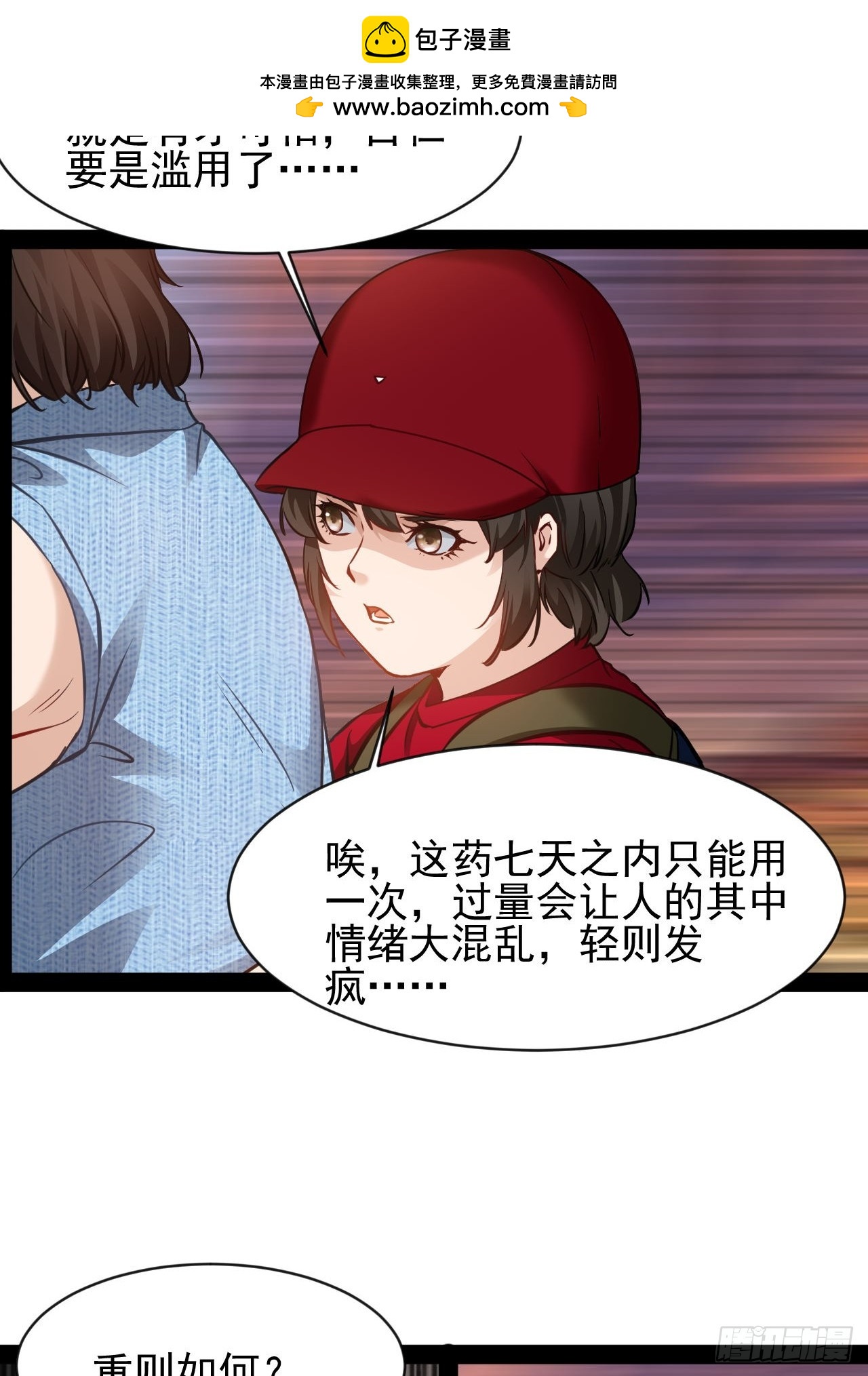 第58话 好机会-第59话