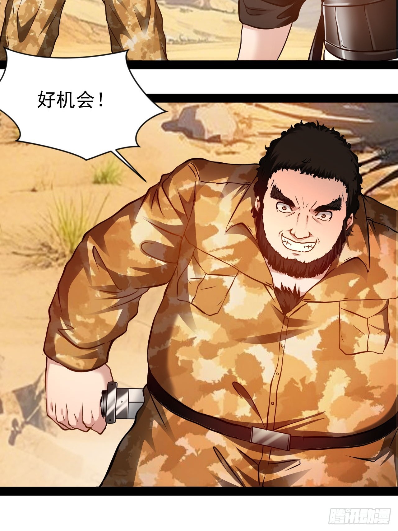 第58话 好机会-第59话